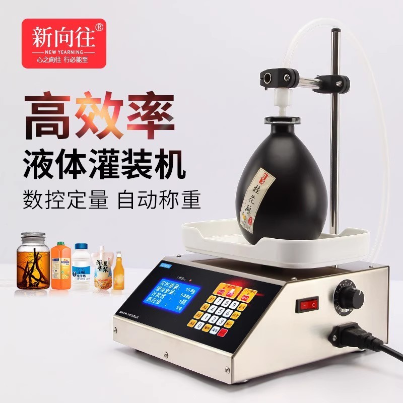 新向往HD1600液體灌裝機自動定量小型白酒飲料消毒液洗衣 液分裝機
