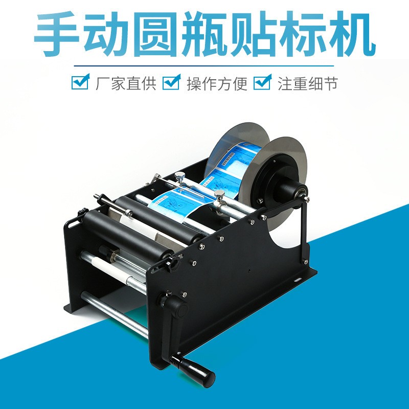 廠家手搖貼標機 手動圓瓶不干膠貼標機 機械設備小型高速貼標機