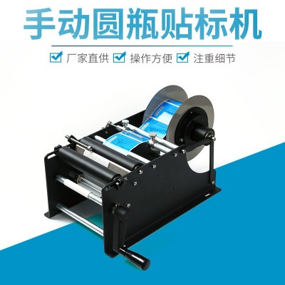 廠家手搖貼標機 手動圓瓶不干膠貼標機 機械設備小型高速貼標機