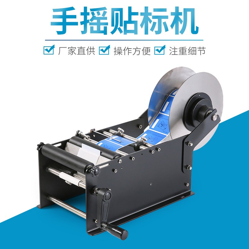 手搖貼標機 手動圓瓶貼標機透明不干膠貼標機 小型簡易貼標機