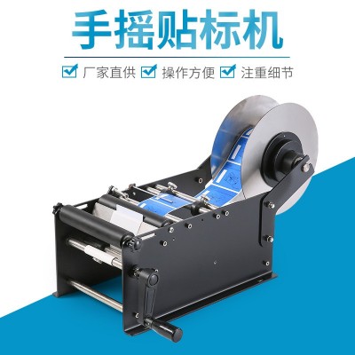 手搖貼標機 手動圓瓶貼標機透明不干膠貼標機 小型簡易貼標機