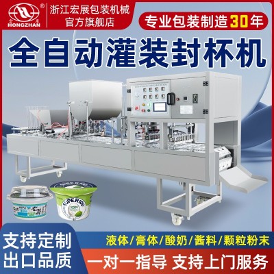 全自動灌裝封杯機流水線酸奶鴨血火鍋底料醬料灌裝封口一體包裝機