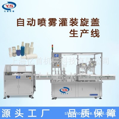 全自動(dòng)理瓶噴霧灌裝生產(chǎn)線(xiàn) 噴霧劑灌裝機(jī) 理瓶機(jī) 全自動(dòng)灌裝機(jī)