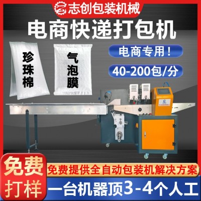 電商快遞打包機 氣泡袋枕式包裝機全自動封口貼單機 快遞 袋打包機