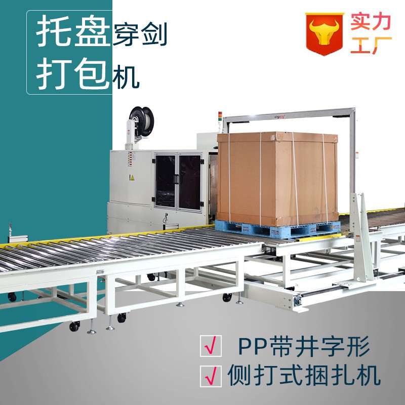 穿劍打包機托盤棧板全自動捆扎機無人全自動打包機穿箭捆扎機廠家