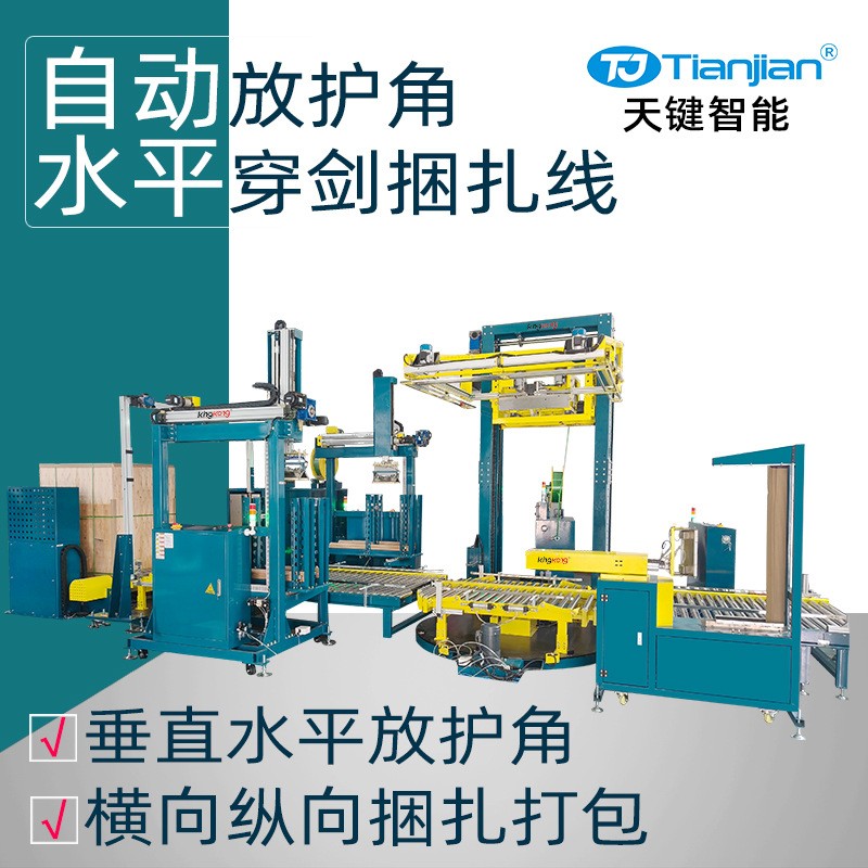 卡板木托盤棧板全自動穿劍式打包機水平穿箭式捆扎機自動放護角機