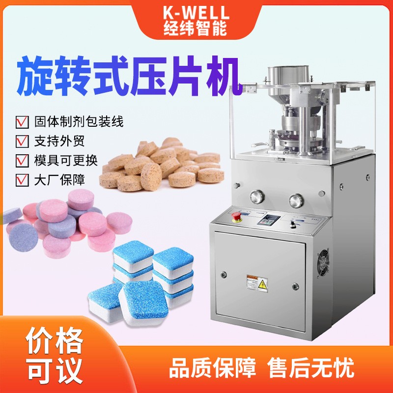 ZPW5/7/9旋轉式壓片機 奶片藥片機 制藥設備生產廠家直供