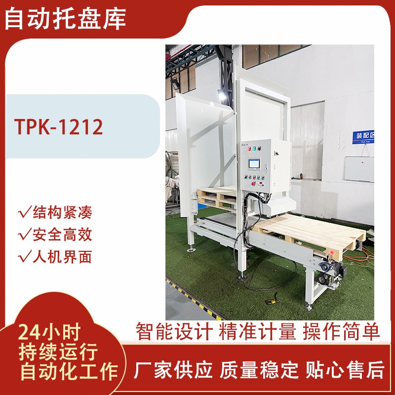 供棧機棧板機木棧板物流倉儲川字網格叉車塑料自動托盤庫
