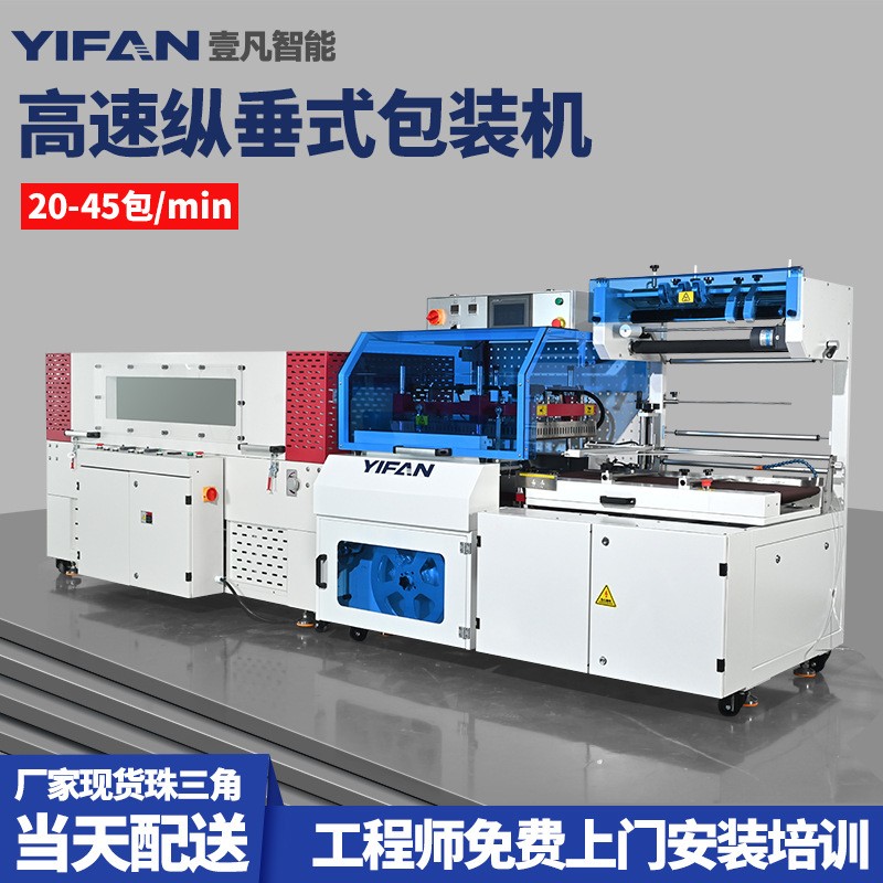 全自動L型封切機東莞工廠直營塑封機壹凡免費上門POF熱 收縮包裝機