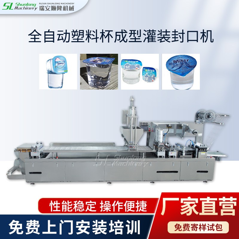 SL型全自動高速塑料杯成型灌裝封口機 酸奶牛奶棗奶果凍盒裝機械