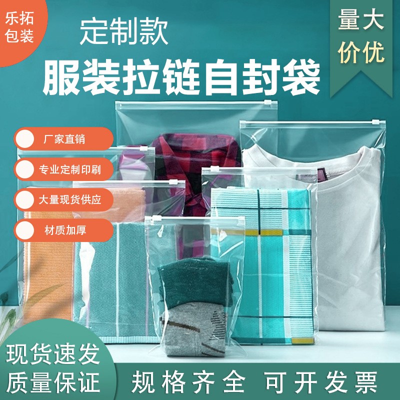 定制透明服裝袋現貨磨砂拉鏈袋pe包裝密封收納袋子定做印刷自封袋