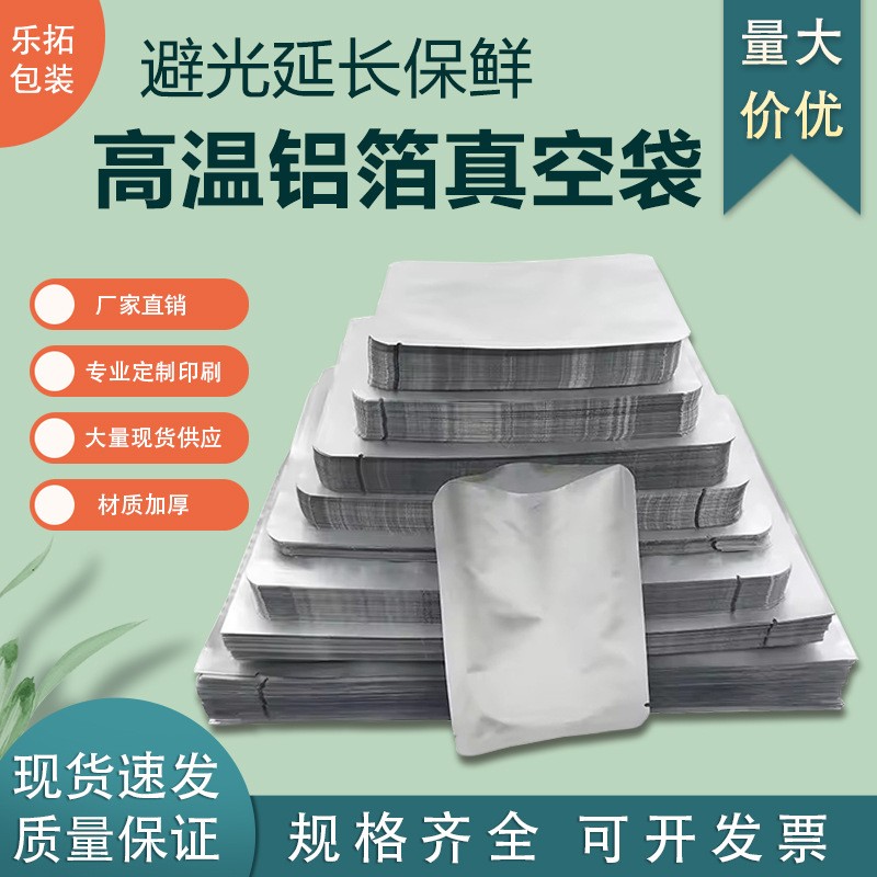 定制食品級包裝袋耐高溫蒸煮鋁箔袋加厚熟食保鮮袋純鋁真空袋批發