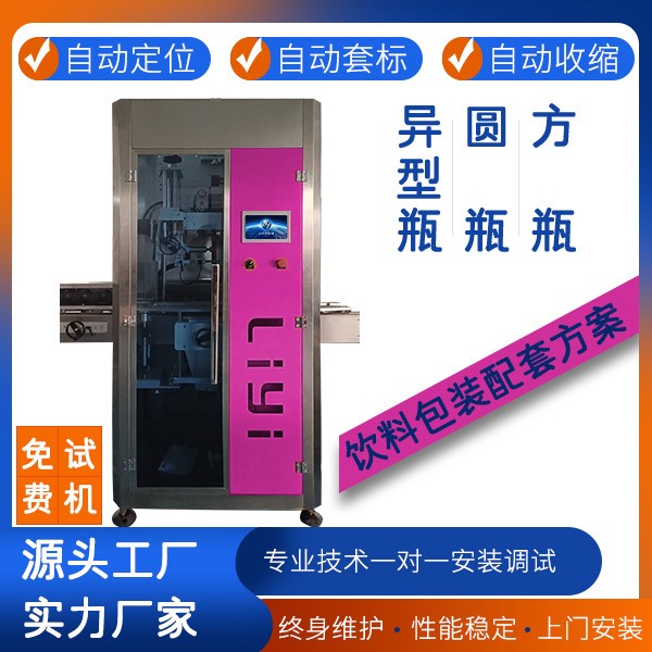 飲料套膜收縮包裝機PE膜pp膜瓶口收縮密封機薄膜化妝品工業套標機