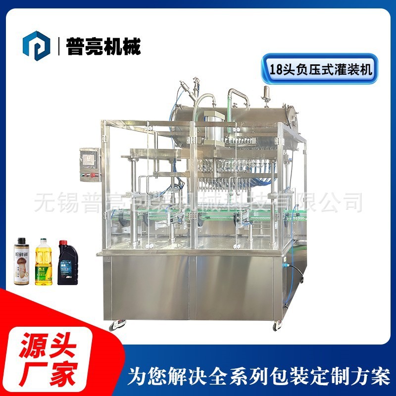 全自動(dòng)食用油灌裝機(jī)18頭直線料酒醬油防凍液易起泡液體負(fù)壓灌裝機(jī)