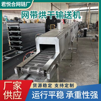 網(wǎng)帶輸送機隧道爐烘干網(wǎng)帶傳送機流水線不銹鋼網(wǎng)帶烘干生產(chǎn)線廠家