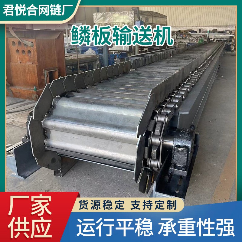 鱗板輸送機金屬鑄件板鏈輸送帶傳送機碎石鱗板鏈板傳送機生產廠家