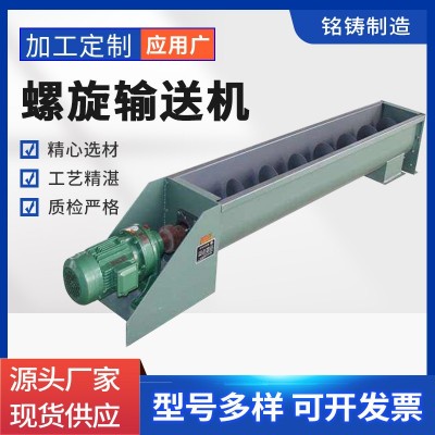 U型螺旋輸送機蛟龍304不銹鋼有軸無軸 煤灰污泥螺旋提升上料機