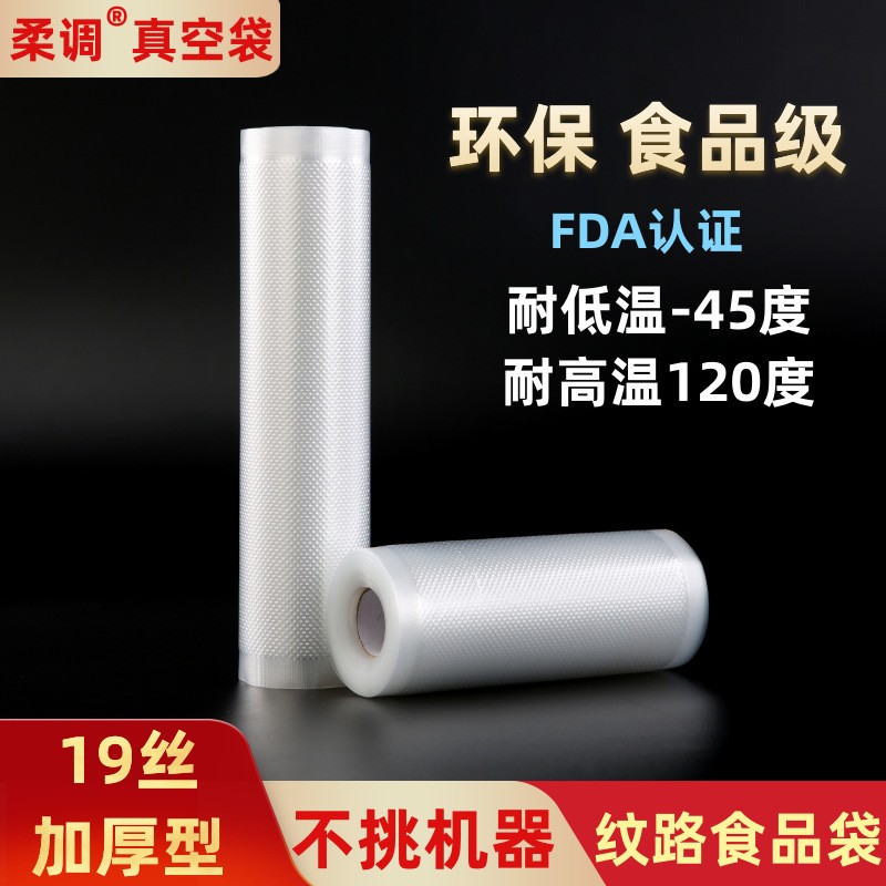 單面紋路卷袋真空包裝袋臘肉香腸食品真空袋