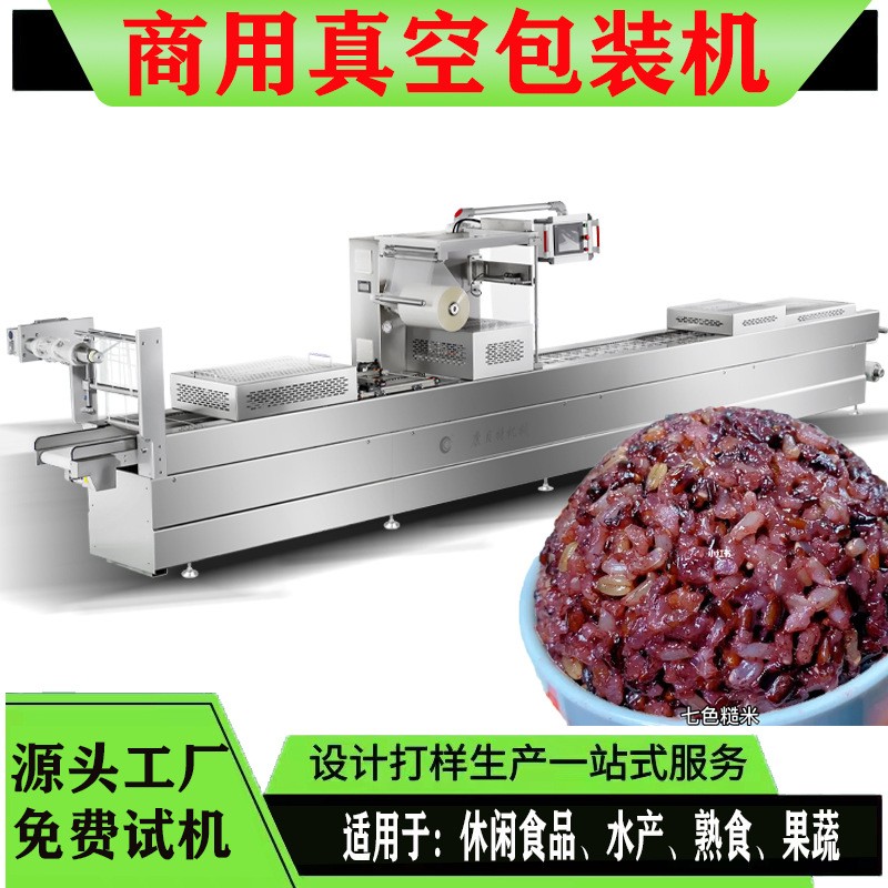 真空全自動520型拉伸膜包裝機 糙米飯團連續(xù)式拉伸膜真空包裝機