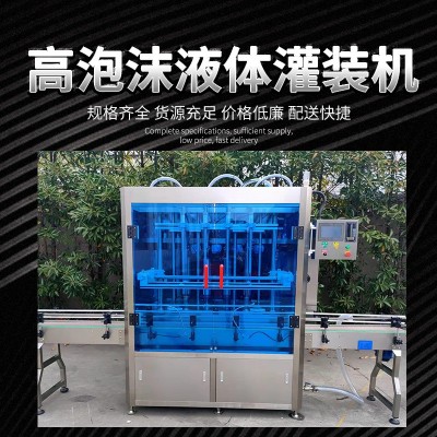 高泡沫液體灌裝機全自動飲料灌裝機灌裝設備食用油灌裝三合一產線