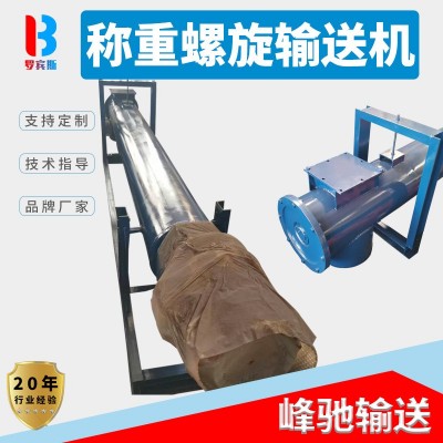 稱重粉體自動輸送計(jì)量系統(tǒng)螺旋輸送機(jī)集中供料系統(tǒng)商用螺旋上料機(jī)