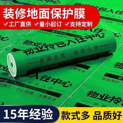 地面保護(hù)膜廠家裝修公司珍珠棉pvc針織棉opp無紡布瓷磚木地板門窗