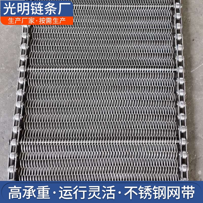 304不銹鋼加密型人字形輸送網帶直供 金屬傳送帶耐高溫退火爐網帶