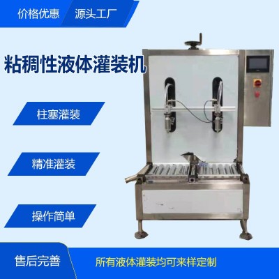 小型半自動(dòng)粘稠液體灌裝機(jī)轉(zhuǎn)子泵液體生產(chǎn)線雙頭食用油潤(rùn)滑油醬類