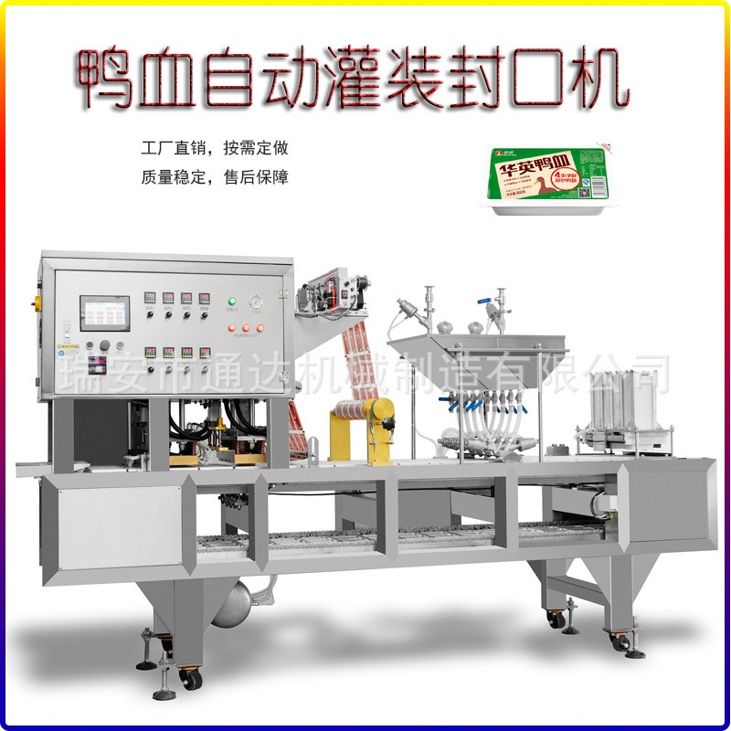 廠家生產鋁箔盒裝封口機 鴨血、血豆腐自動封口機 按需定制