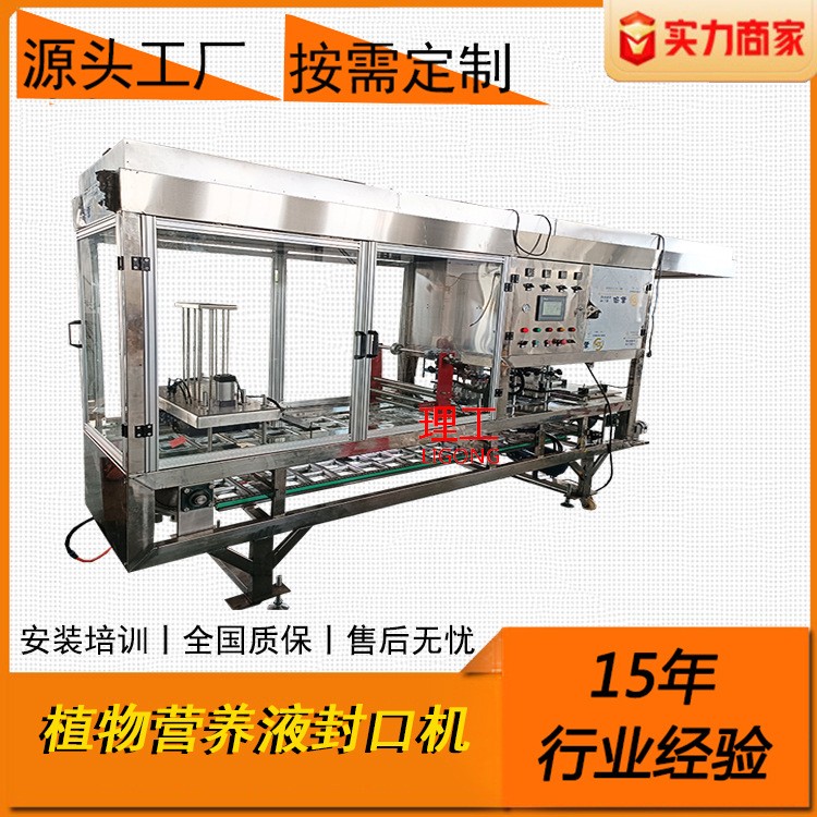 江西工廠直銷全自動灌裝封口機(jī)植物營養(yǎng)液無菌灌裝封口機(jī)支持定制