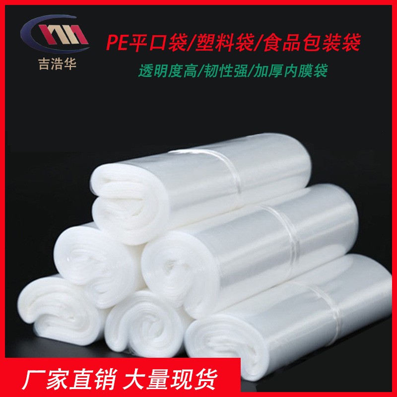 成都大號透明Pe平口袋 收納防塵加厚包裝袋子 工業食品包裝塑料袋