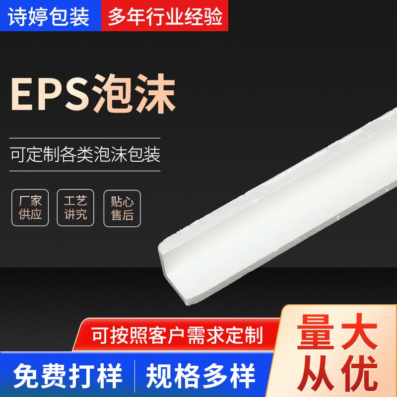 保利龍泡沫護(hù)角 直角填充保利龍泡沫 快遞包角珍EPS保利龍泡沫