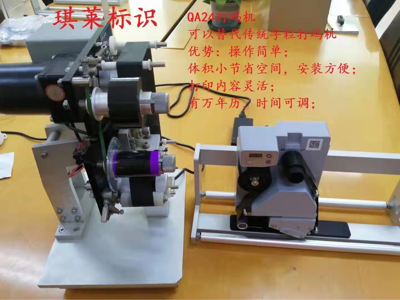 QA24智能色帶打碼機app編輯內容無接觸打碼，開啟智能打碼新時代