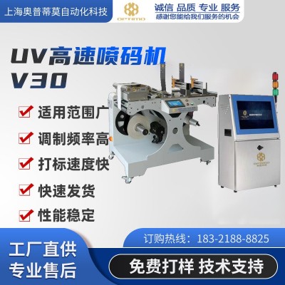 全自動UV噴碼機食品包裝防偽追溯二維碼打碼機條碼日期智能噴印機