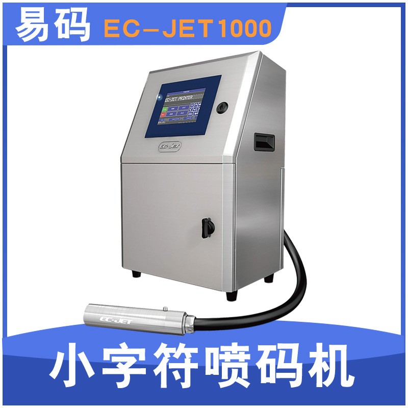 口罩噴碼機(jī) 易碼EC-JET1000噴碼機(jī) 油墨噴碼機(jī) 生產(chǎn)日期噴碼