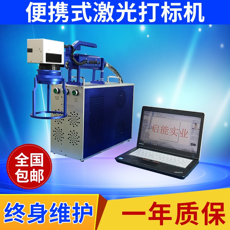 供應(yīng)東莞光纖激光打標(biāo)機(jī)廣州激光打標(biāo)機(jī)規(guī)格齊全便攜式激光打標(biāo)機(jī)