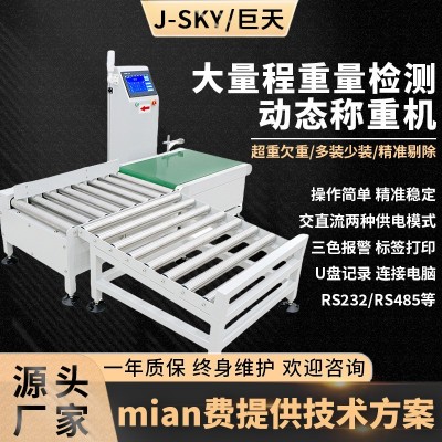自動稱重機滾筒秤皮帶秤檢重分裝機器傳送分選設備動力生產輸送線
