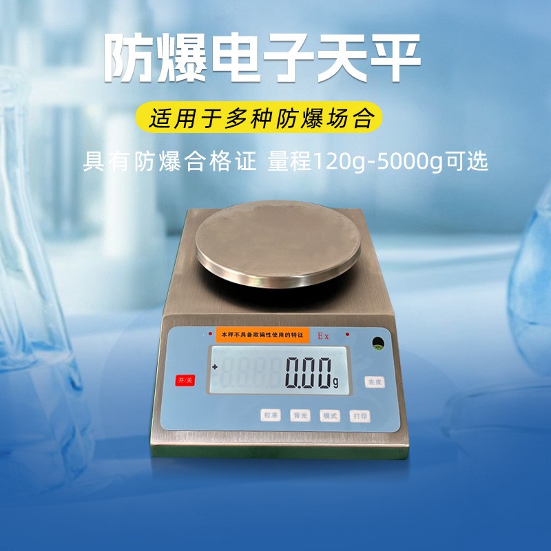 亞津 ACS防爆電子天平高精度實驗室精密天平秤 隔爆爆款推薦