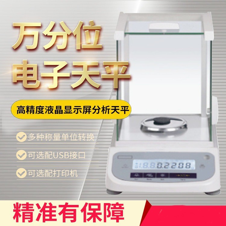 亞津高精度0.1mg電子分析天平實驗室萬分之一電子天平批發