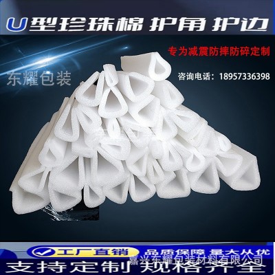珍珠棉護邊條EPE護角U型條防摔epe保護條防撞包邊畫框抗震泡沫條