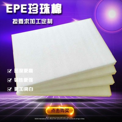 加工各種規格珍珠棉片 EPE板材 全新材料異型緩沖珍珠棉內托