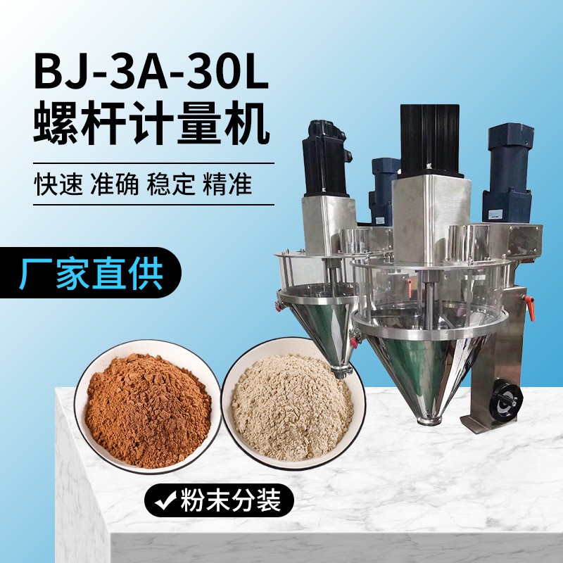 50L螺桿下料粉劑計(jì)量機(jī)包裝設(shè)備粉劑頭機(jī)頭現(xiàn)貨安徽原廠質(zhì)保