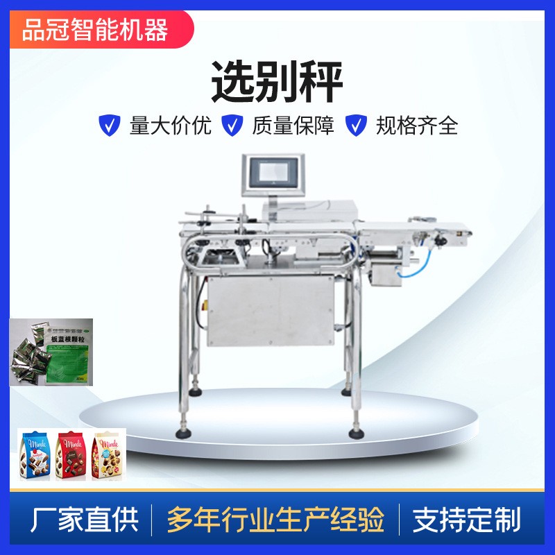 選別秤食品包裝重量選別秤自動剔除分選機檢重秤藥品定量稱重機