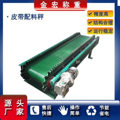 移動式膠帶給料機 帶式定量配料秤 金宏稱重 計量精準(zhǔn) 歡迎選購