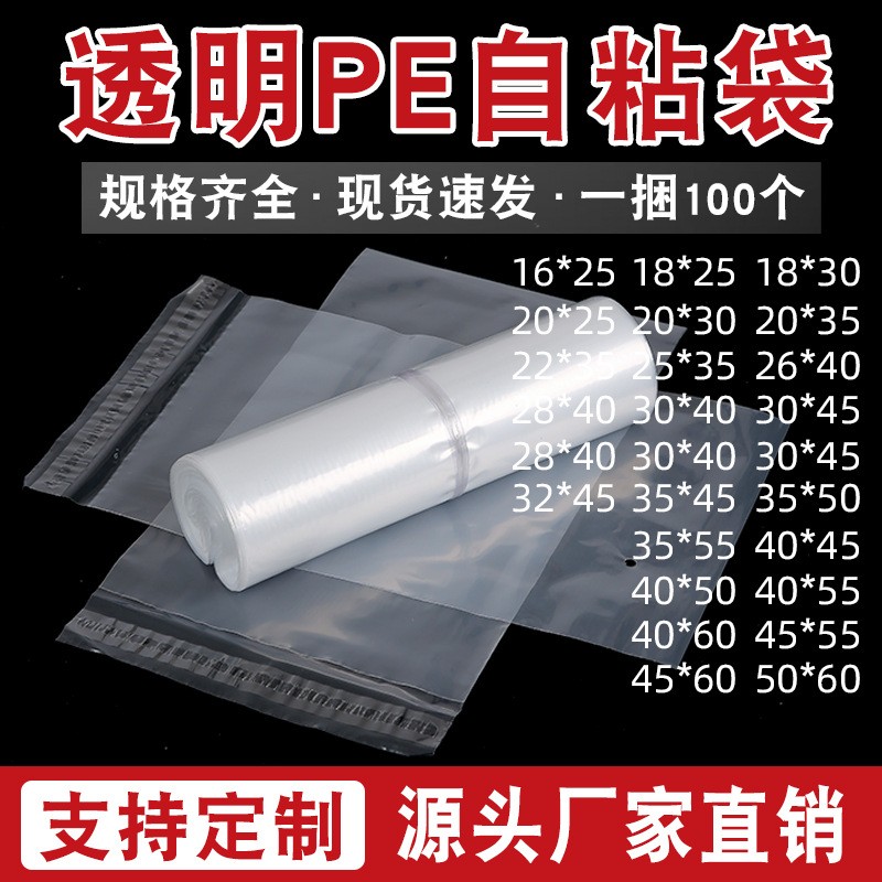 透明pe不干膠自粘袋現貨批發服裝衣服自黏塑料包裝袋高壓自封袋