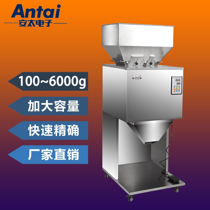 安太6000型大容量顆粒粉末分裝機 五谷雜糧 藥材粉末自動灌裝機