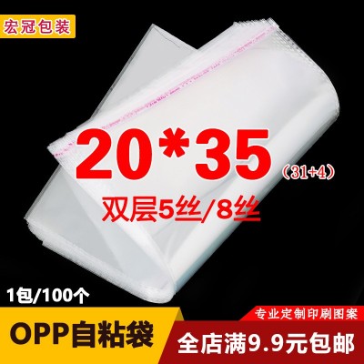 OPP袋不干膠透明自粘袋書籍雜志包裝袋自封塑料袋印刷5絲 20*35cm