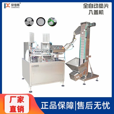 廠家銷售轉盤式全自動鋁箔感應墊片入瓶蓋機 上塑料瓶蓋塞墊片機