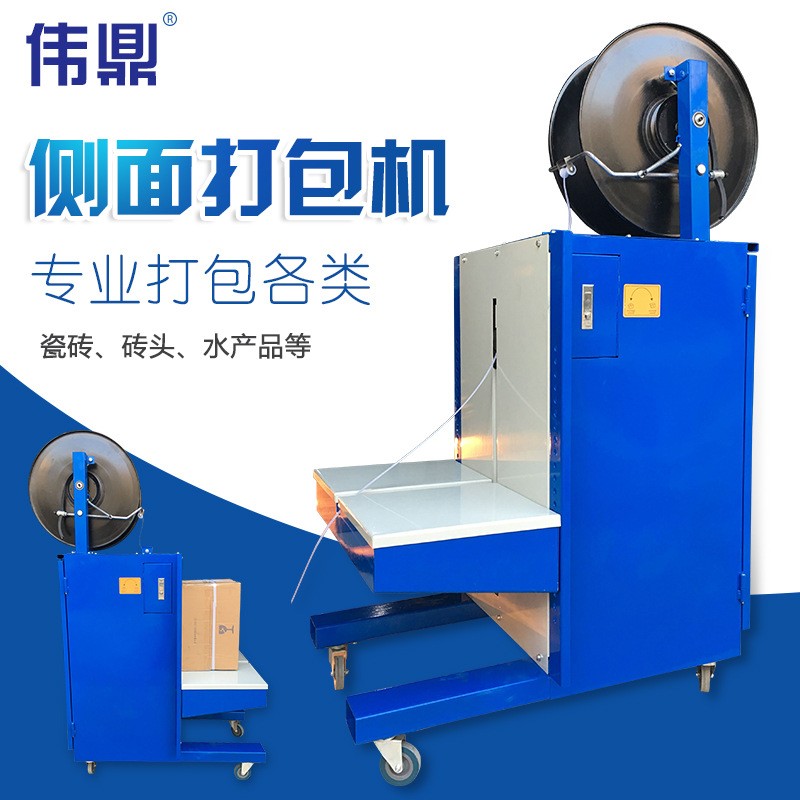 偉鼎側打型打包機半自動捆包機空心磚頭水產品熱熔免扣PP帶捆扎機