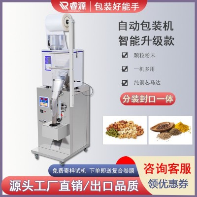 自動飼料大米五金袋泡茶包裝機(jī) 藥粉面粉干燥劑分裝 顆粒粉末灌裝